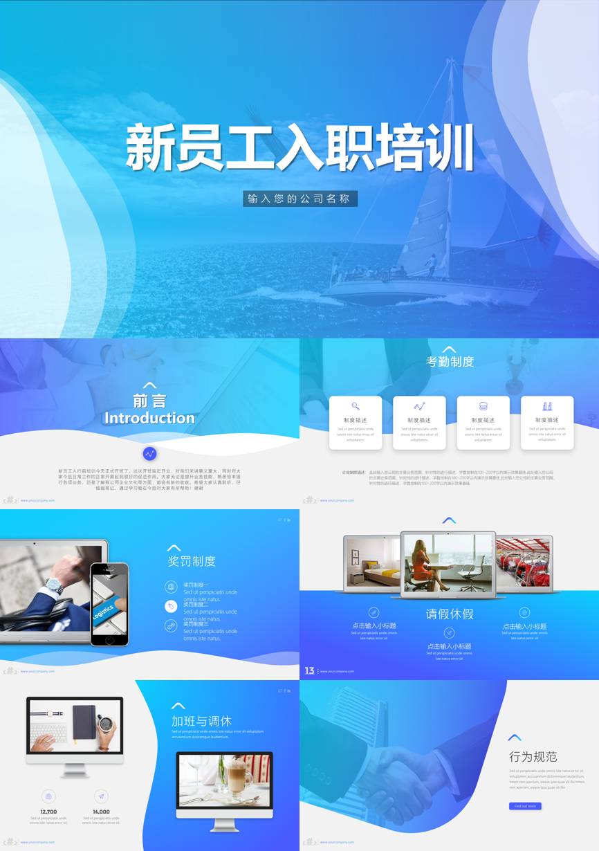 员工培训 (5)员工培训PPT模板